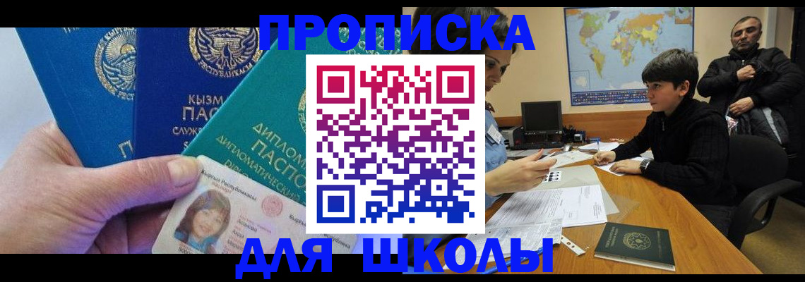 прописка для военкомата в Копейске