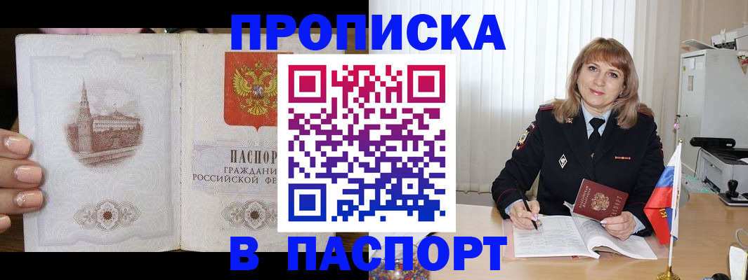 прописка штамп в Копейске