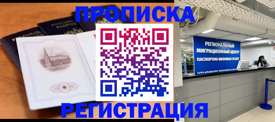 прописка для школы в Копейске